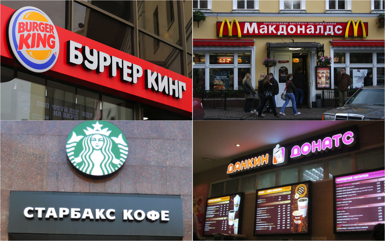 marcas americanas fast food escritas em russo